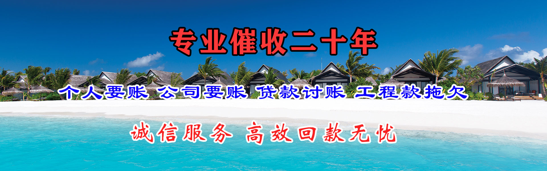 南通讨账公司